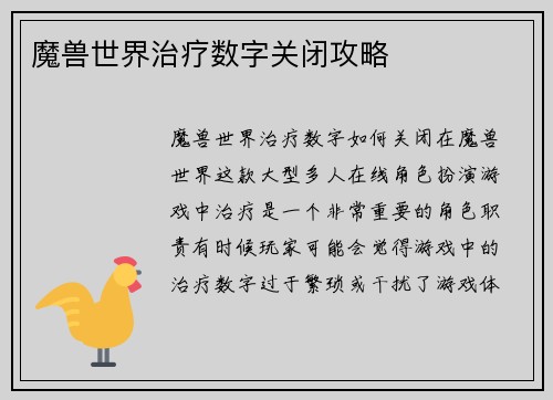 魔兽世界治疗数字关闭攻略