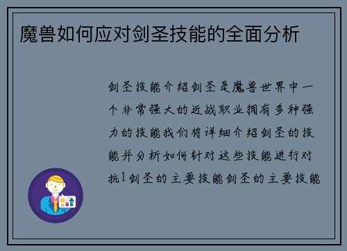 魔兽如何应对剑圣技能的全面分析