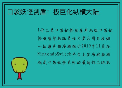 口袋妖怪剑盾：极巨化纵横大陆