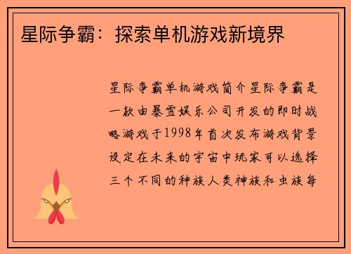 星际争霸：探索单机游戏新境界